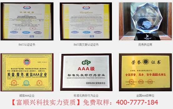 富順（shùn）興科技資（zī）質證書展示